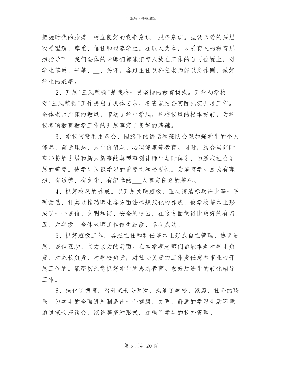 2024年小学教学工作开学准备工作总结范文_第3页