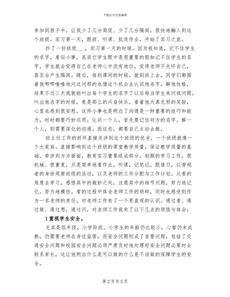 2024年小学教学见习小结_第2页