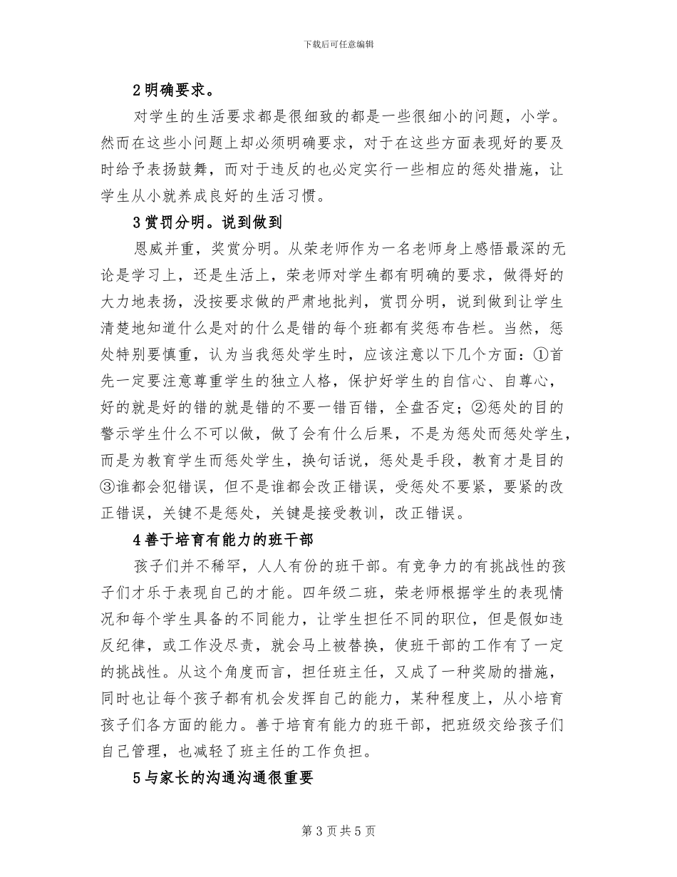 2024年小学教学见习小结_第3页