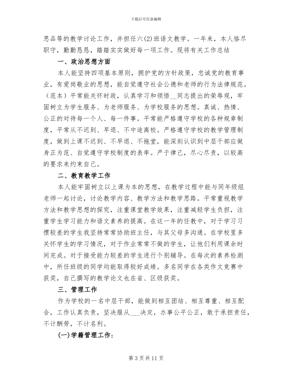 2024年小学教导主任上学期工作报告总结_第3页