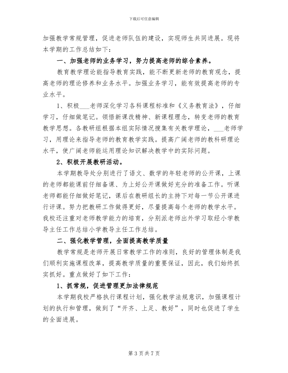 2024年小学教导主任工作总结_第3页