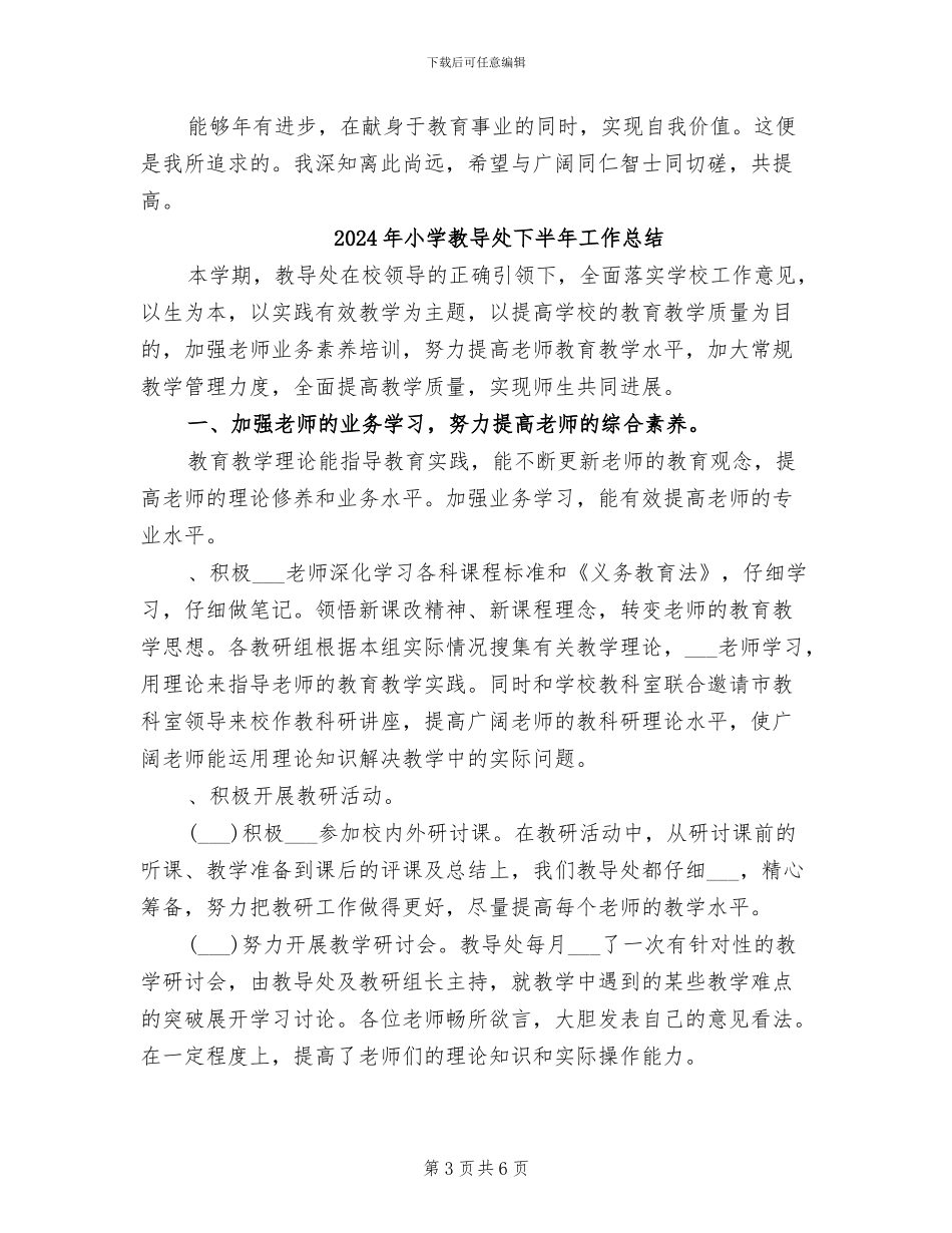 2024年小学教导主任总结_第3页