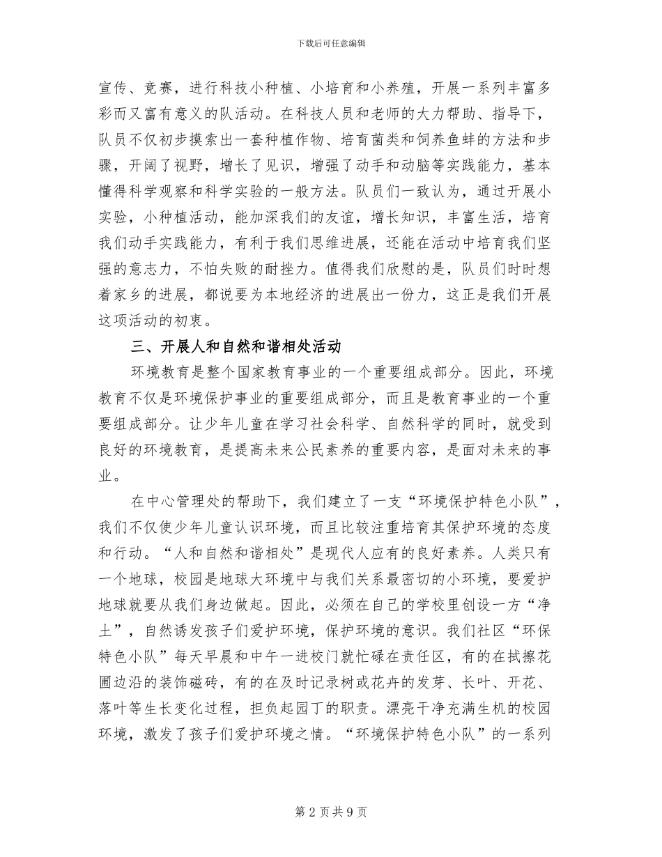 2024年小学教导主任年度总结范文_第2页