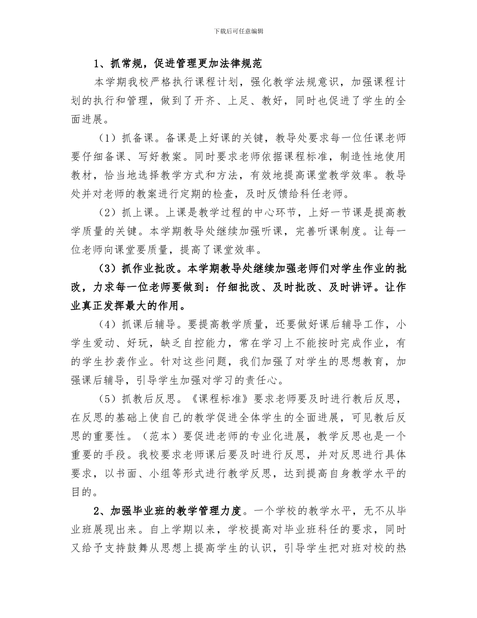 2024年小学教导主任年度考核个人工作总结范文_第2页