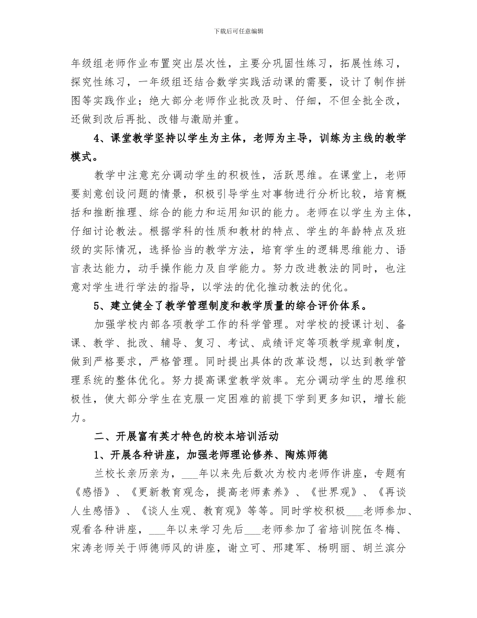 2024年小学教学工作总结报告及工作思路_第2页