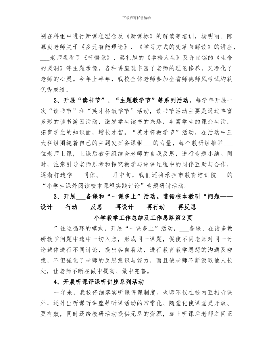 2024年小学教学工作总结报告及工作思路_第3页