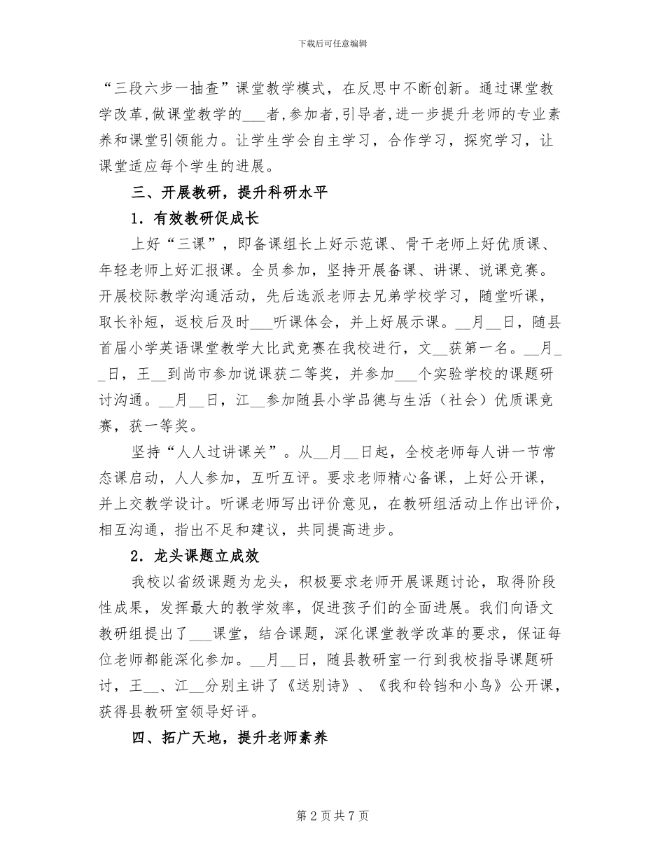 2024年小学教导处工作总结范文_第2页