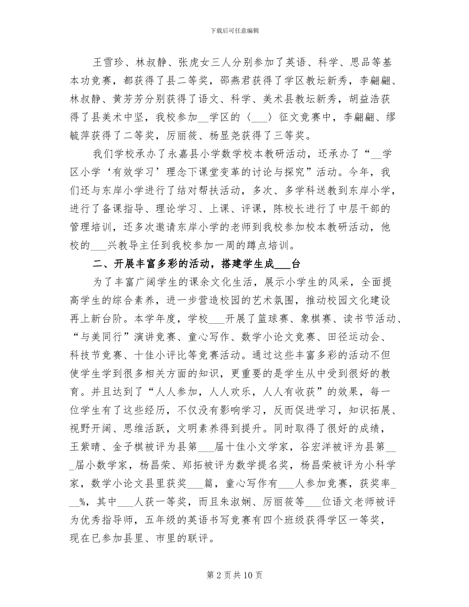 2024年小学教导处年度工作总结_第2页