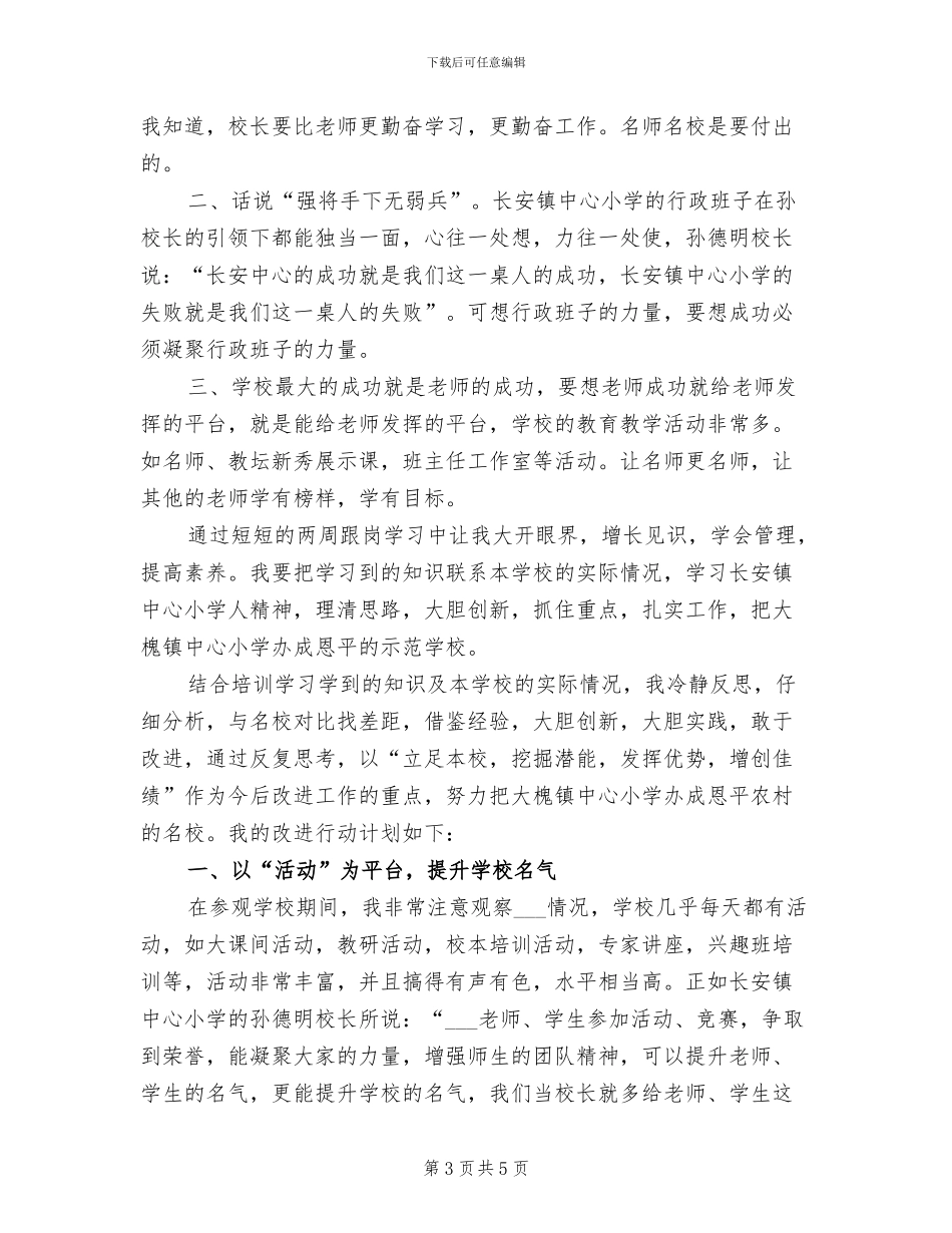 2024年小学教师上半年工作总结_第3页