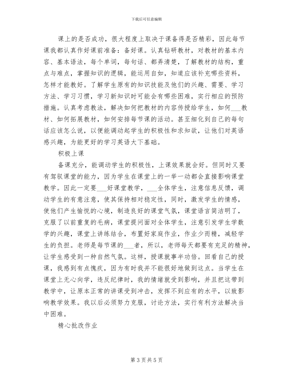 2024年小学教师上学期个人工作总结_第3页