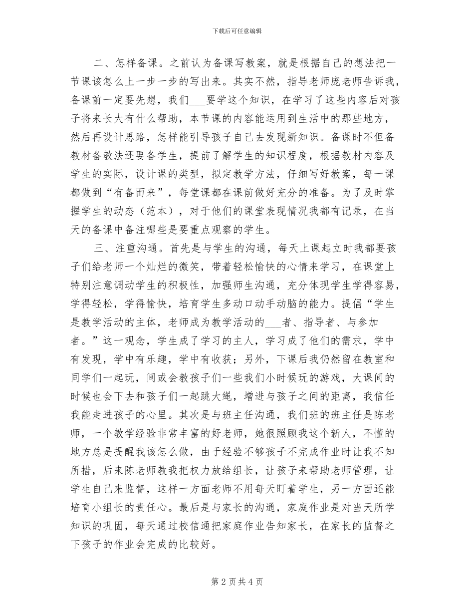 2024年小学教师下学期个人总结范文_第2页