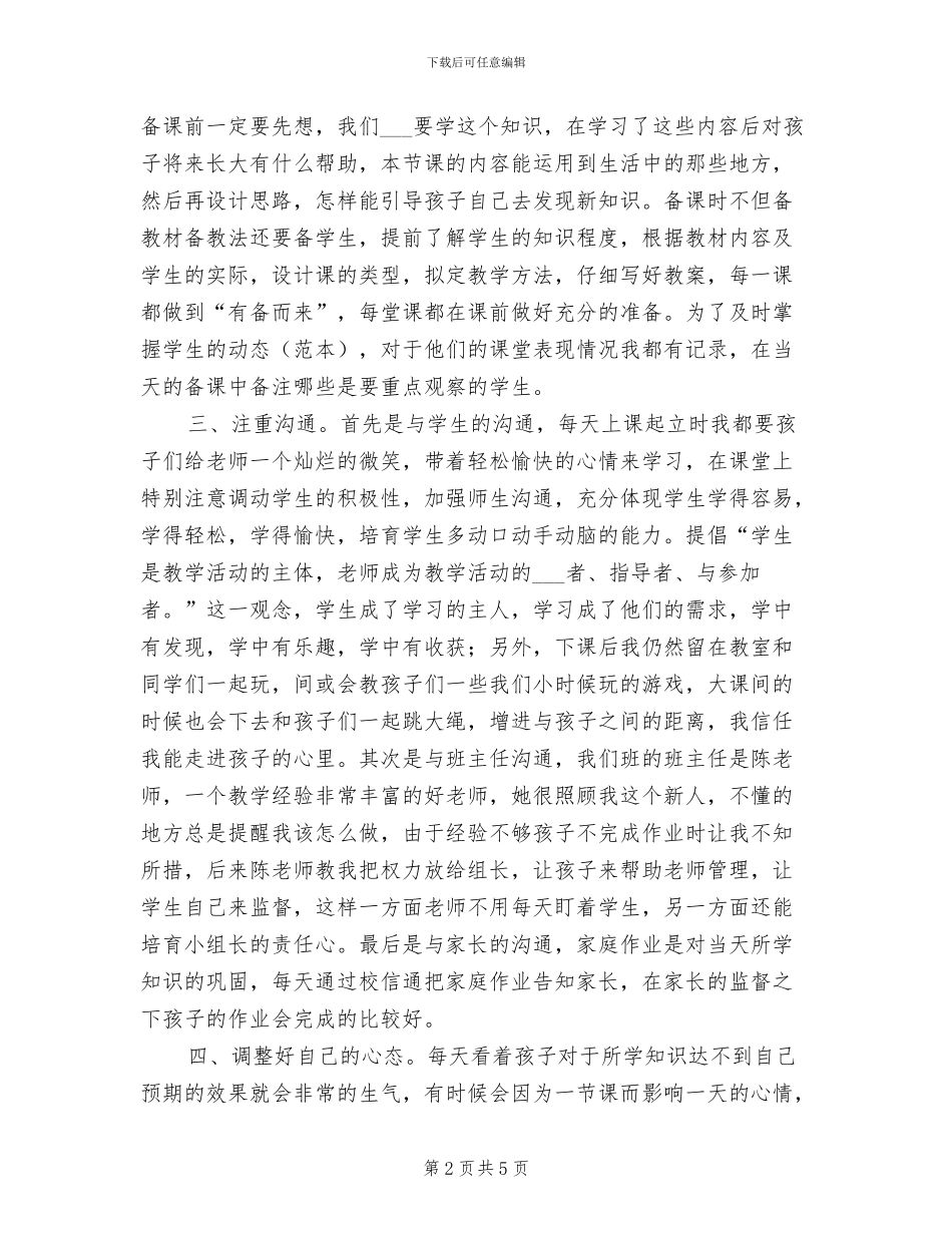 2024年小学教师下学期个人总结_第2页