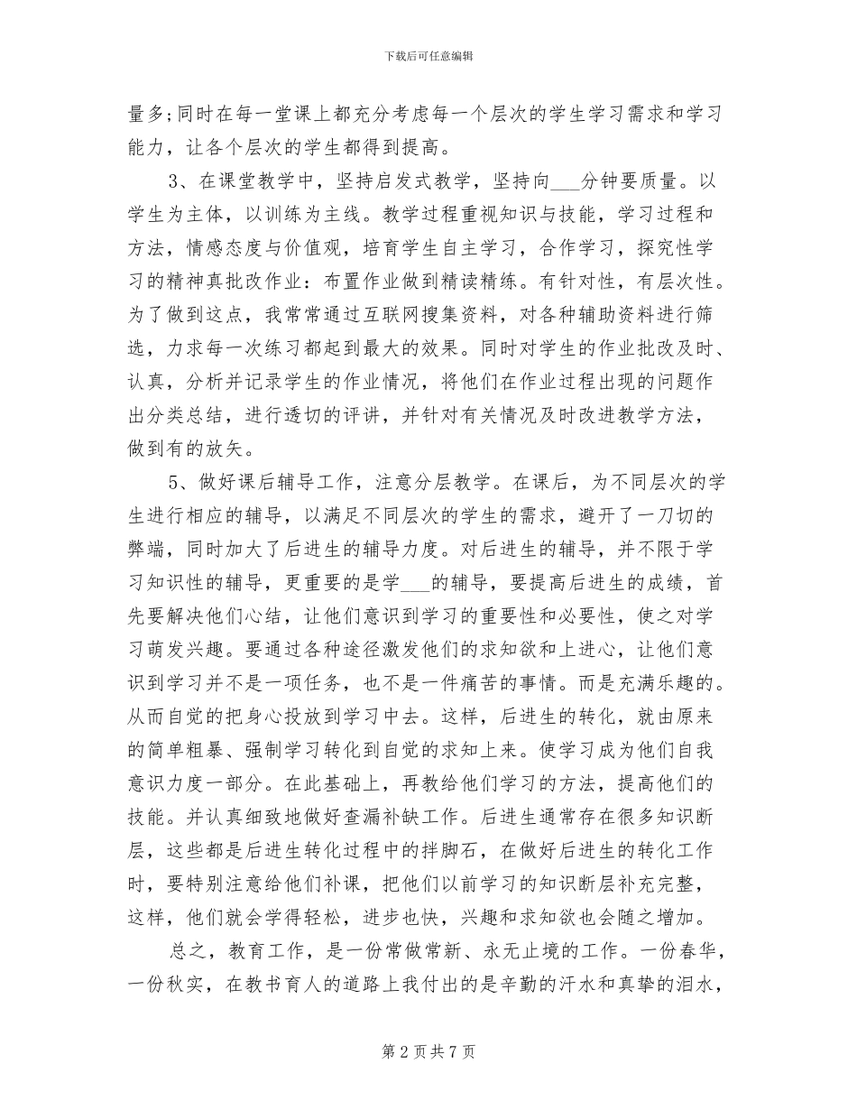 2024年小学教师业务总结_第2页