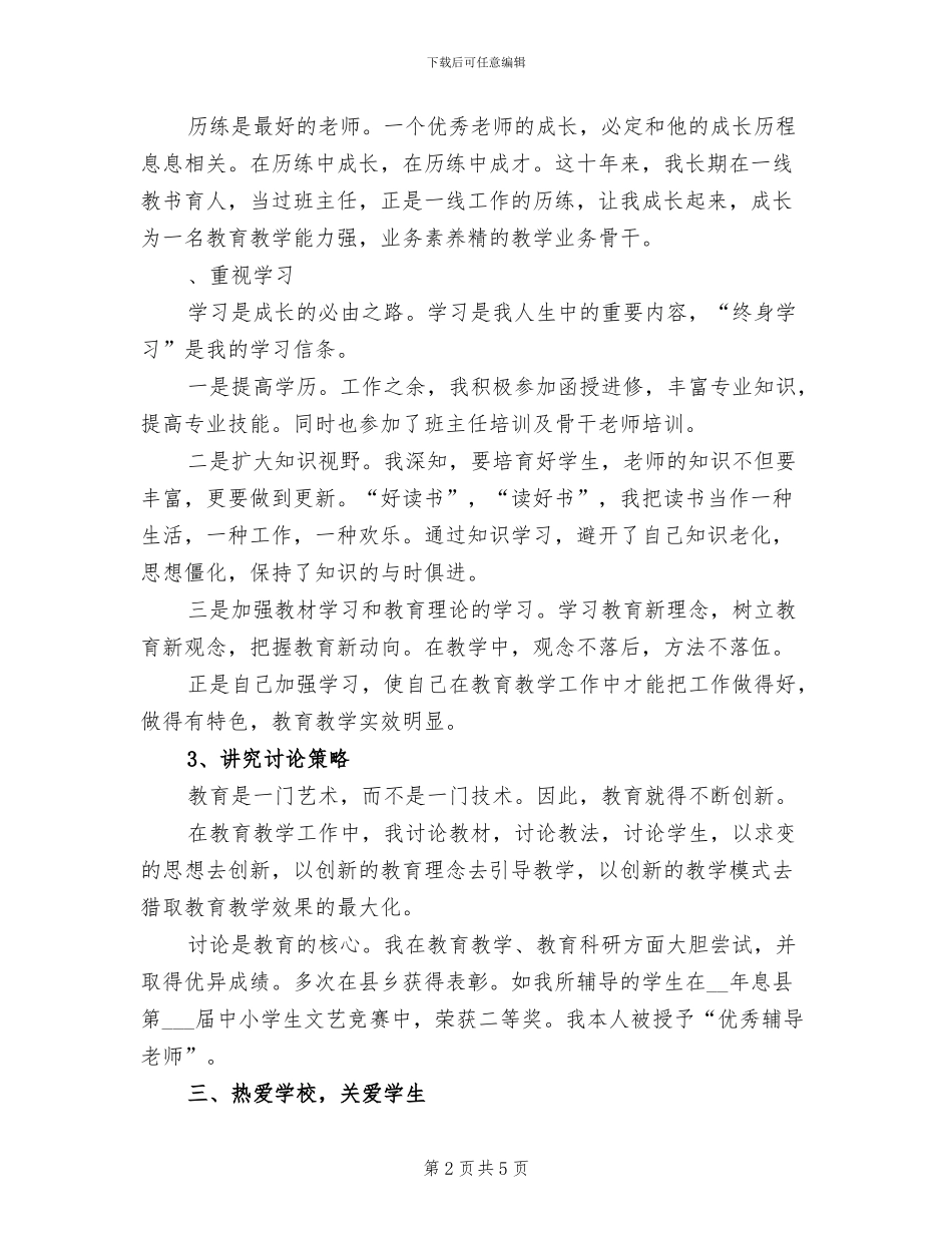 2024年小学教师个人业务总结_第2页