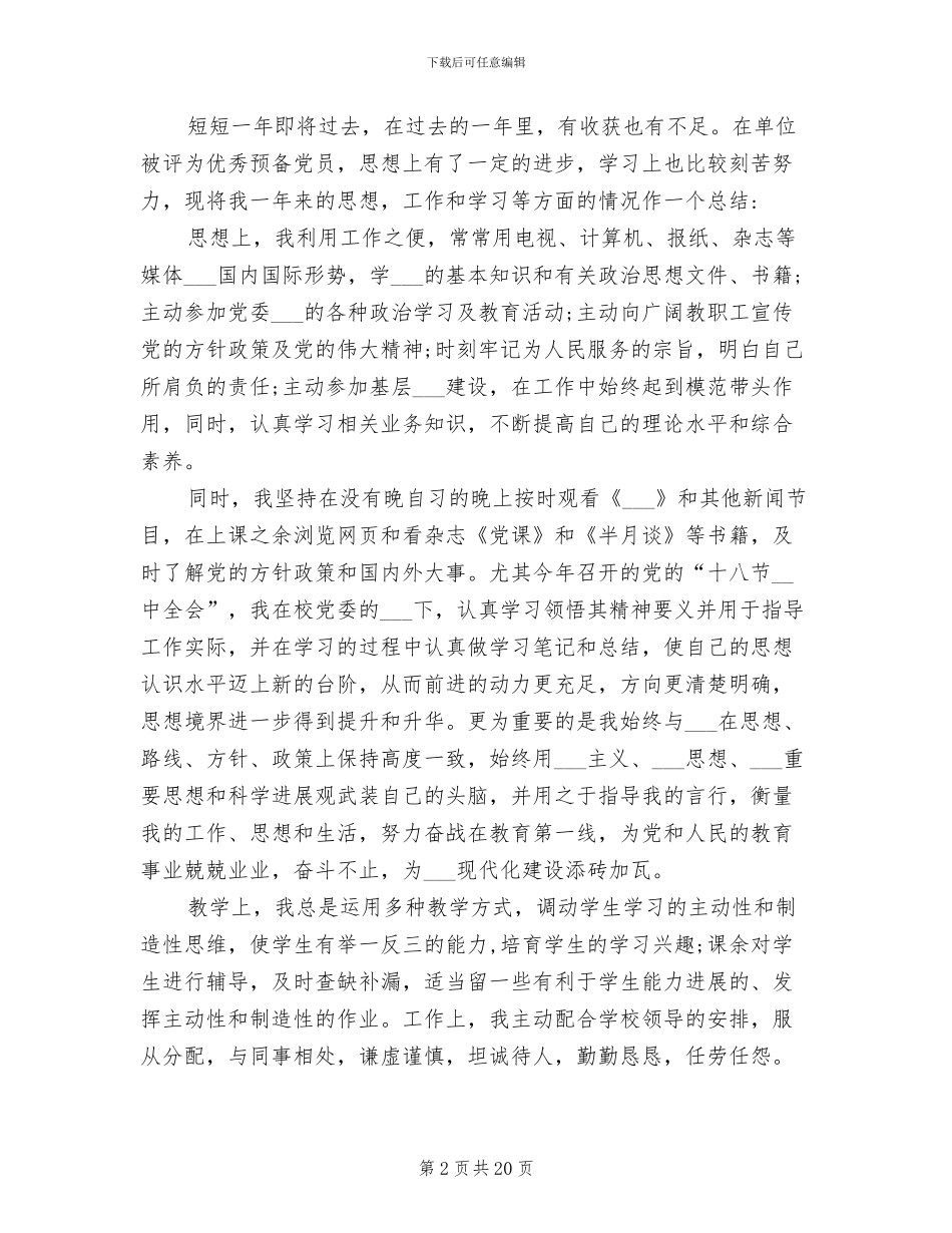 2024年小学教师个人工作总结例文_第2页