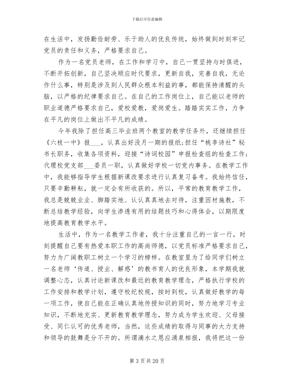 2024年小学教师个人工作总结例文_第3页