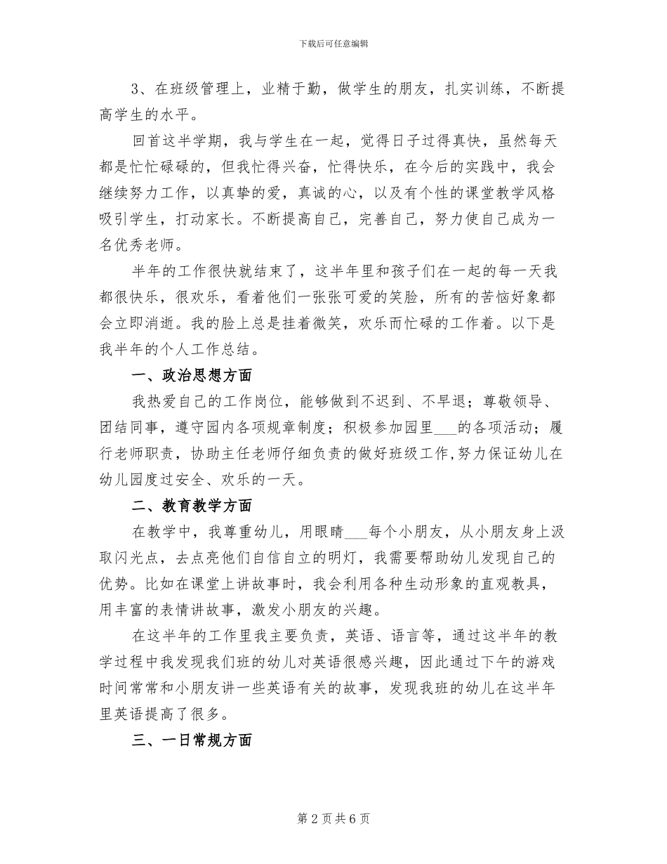 2024年小学教师个人工作总结教学总结_第2页