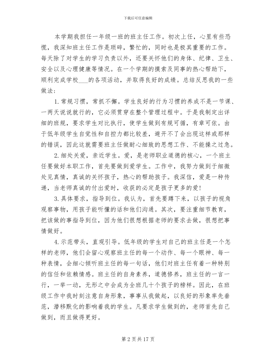 2024年小学教师个人工作总结精选_第2页