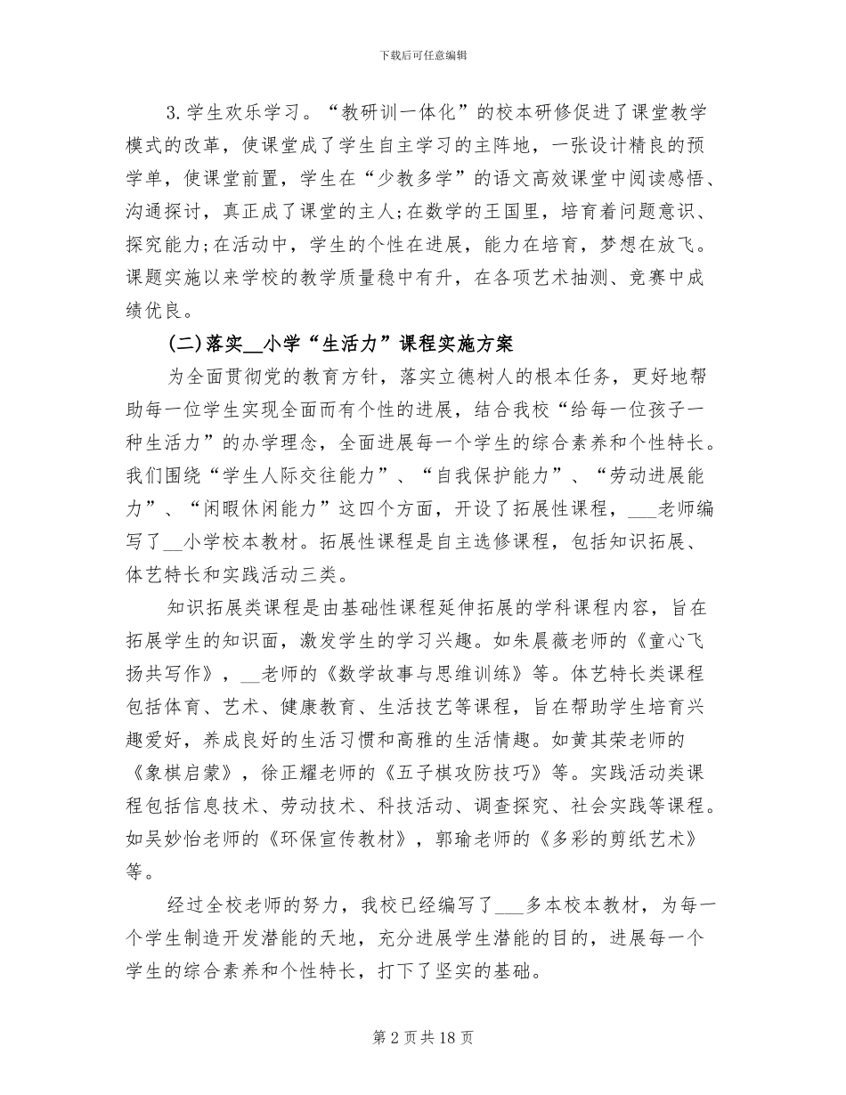 2024年小学教导处年终工作总结_第2页