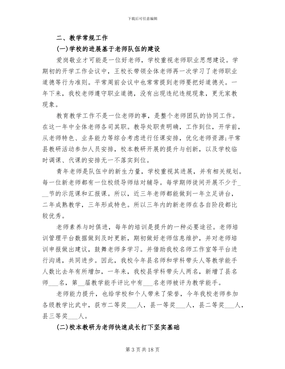 2024年小学教导处年终工作总结_第3页