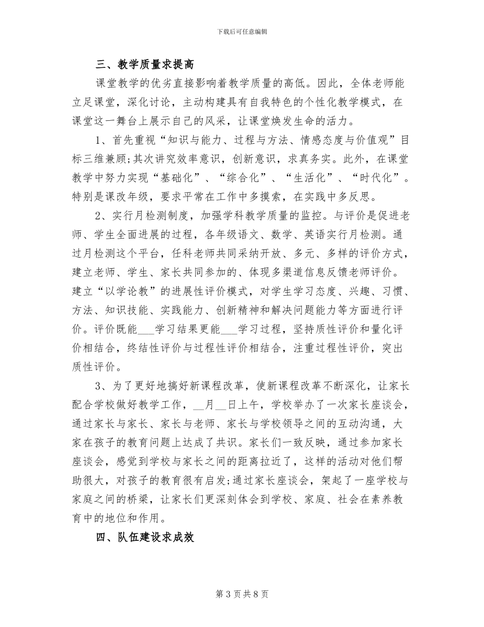 2024年小学教导处教育教学工作总结_第3页