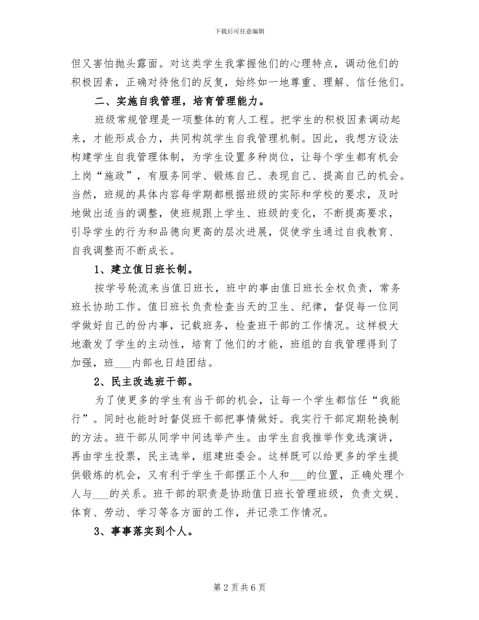 2024年小学教师个人年度总结_第2页