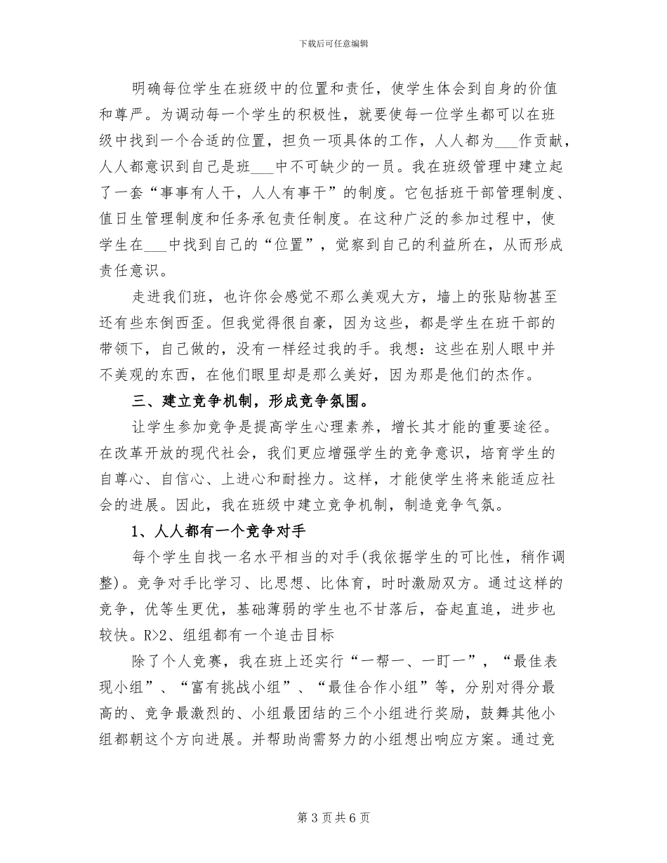 2024年小学教师个人年度总结_第3页