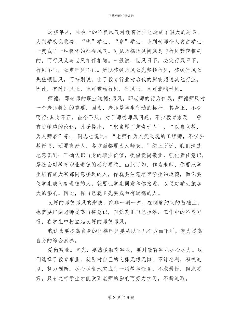 2024年小学教师个人德育工作总结_第2页