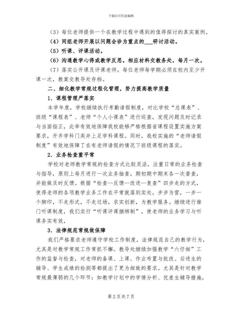 2024年小学教导处校本培训工作总结范文_第2页