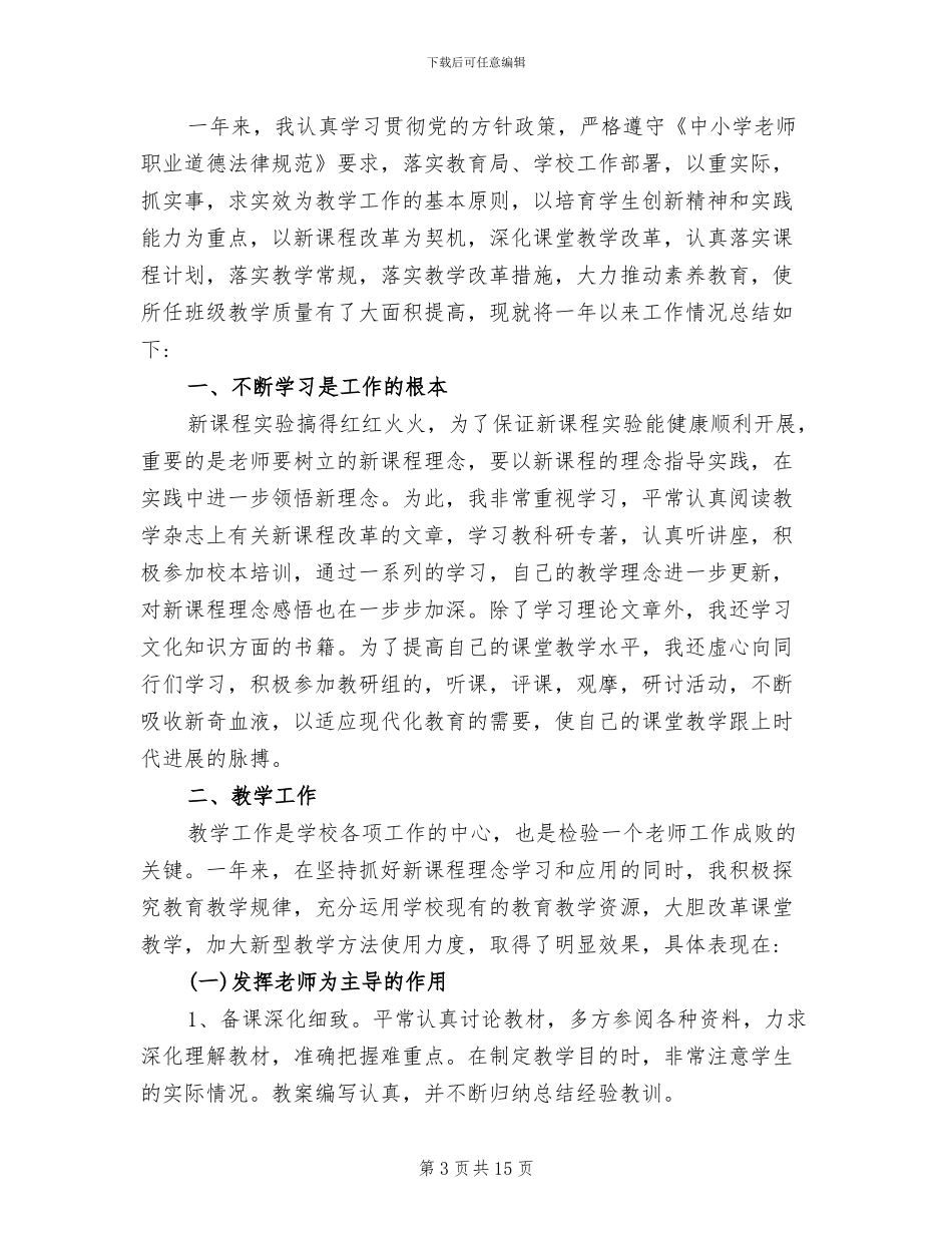 2024年小学教师个人教学工作总结及反思_第3页