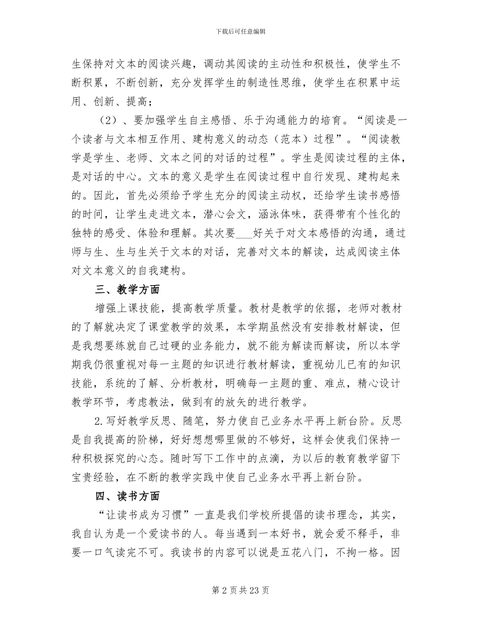 2024年小学教师个人教育科研工作总结范文_第2页