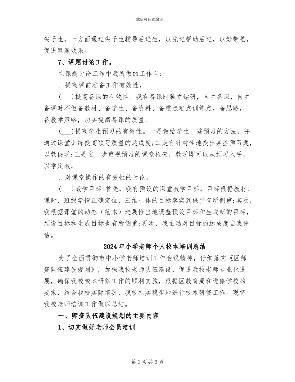 2024年小学教师个人期末总结_第2页