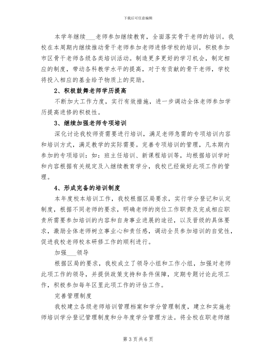 2024年小学教师个人期末总结_第3页