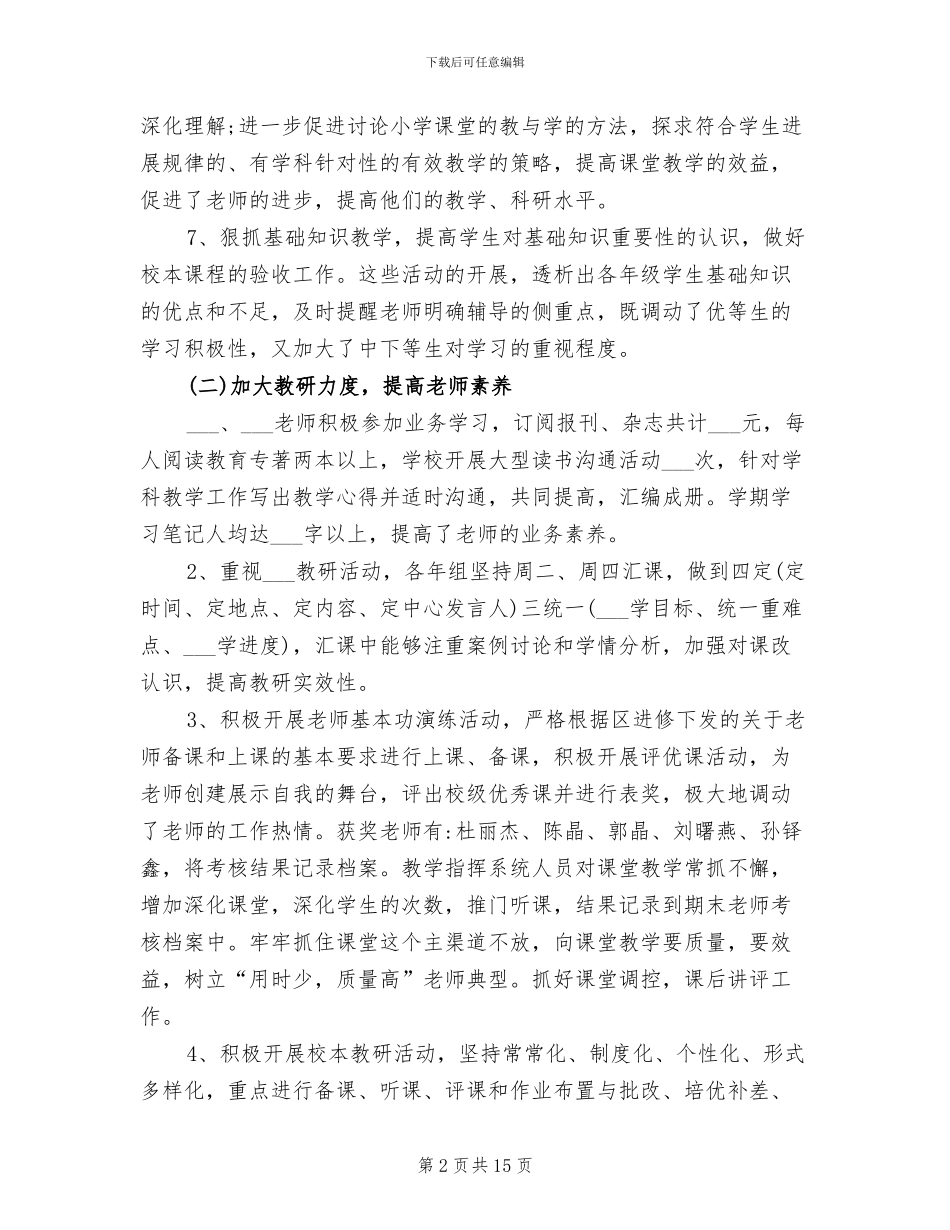 2024年小学教师个人校本研修总结_第2页