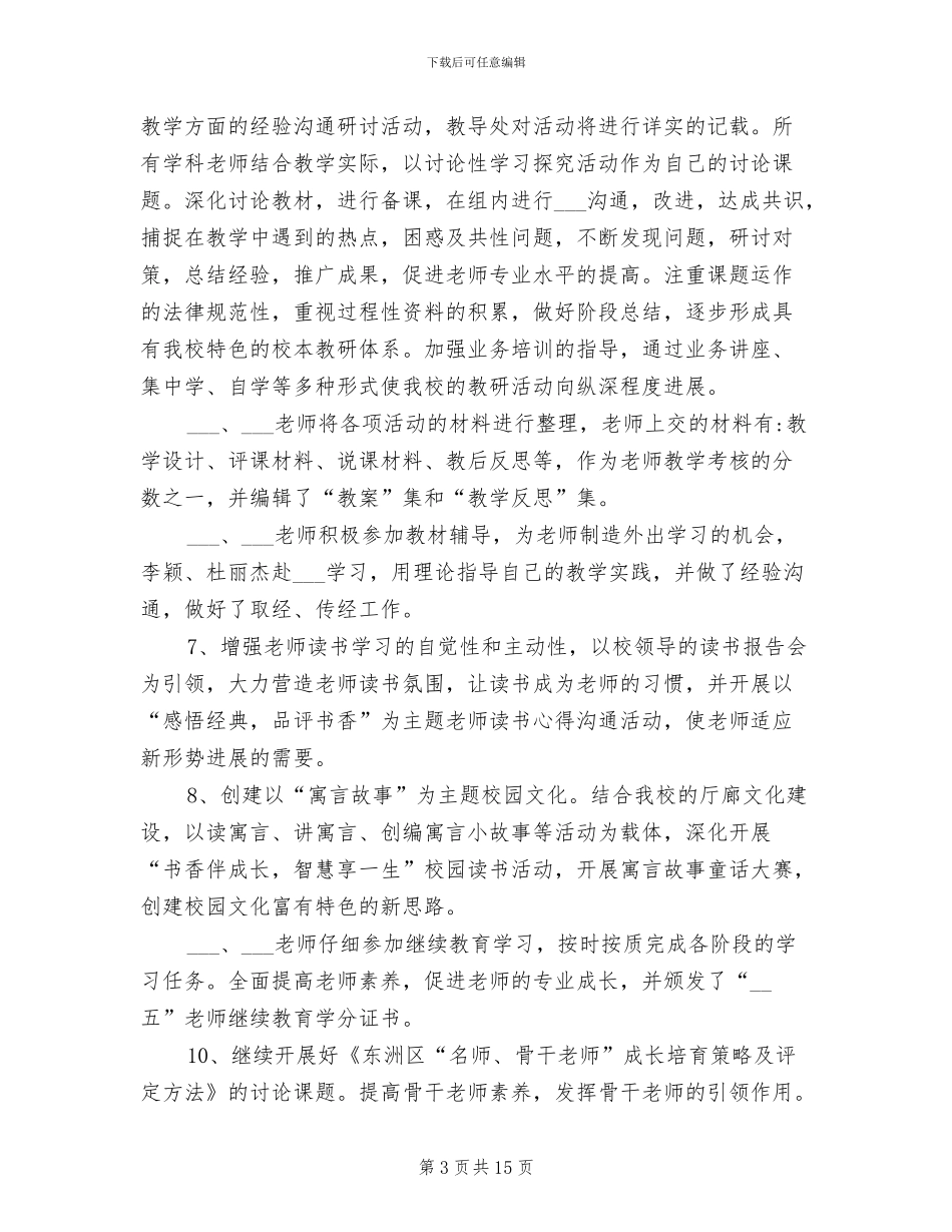 2024年小学教师个人校本研修总结_第3页