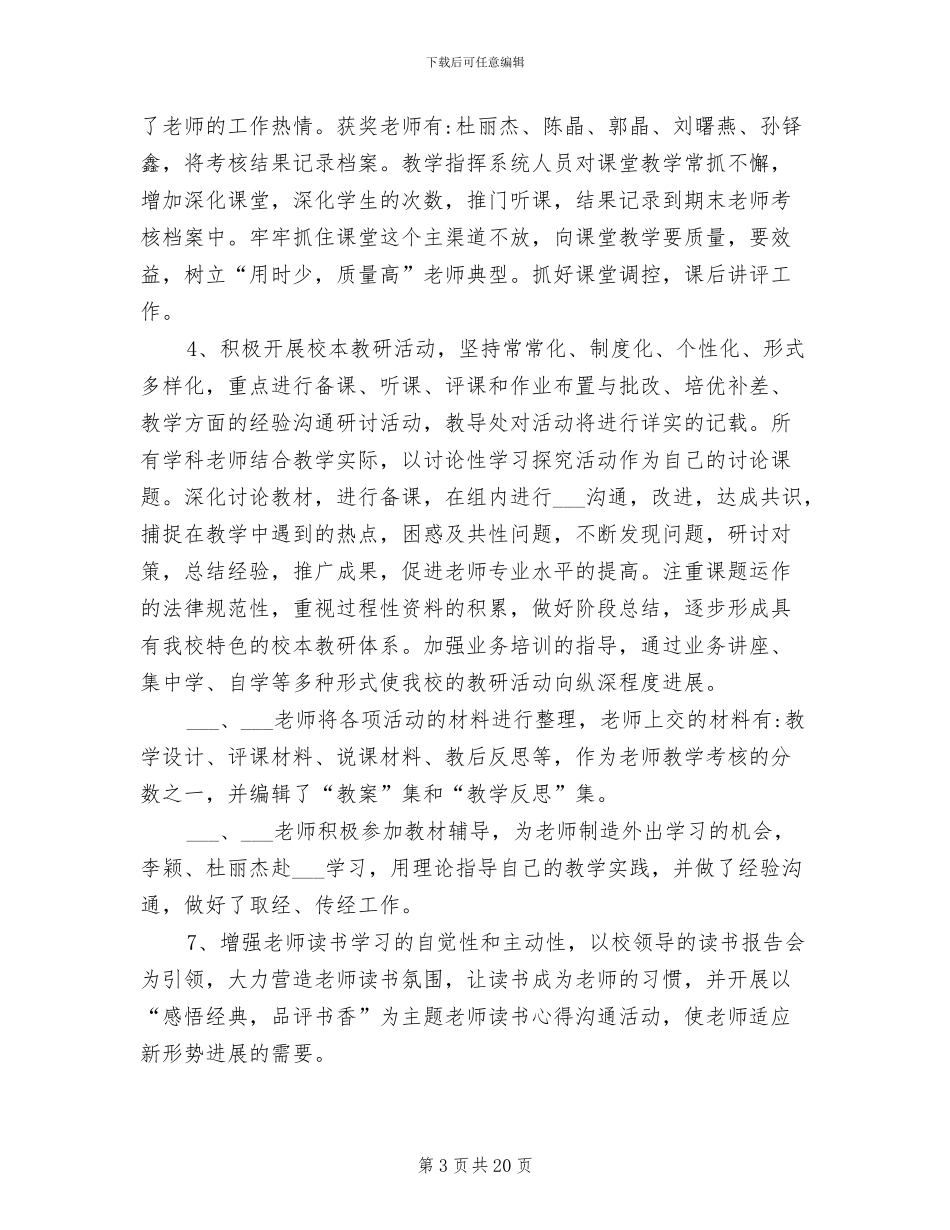 2024年小学教师个人研修总结范文_第3页