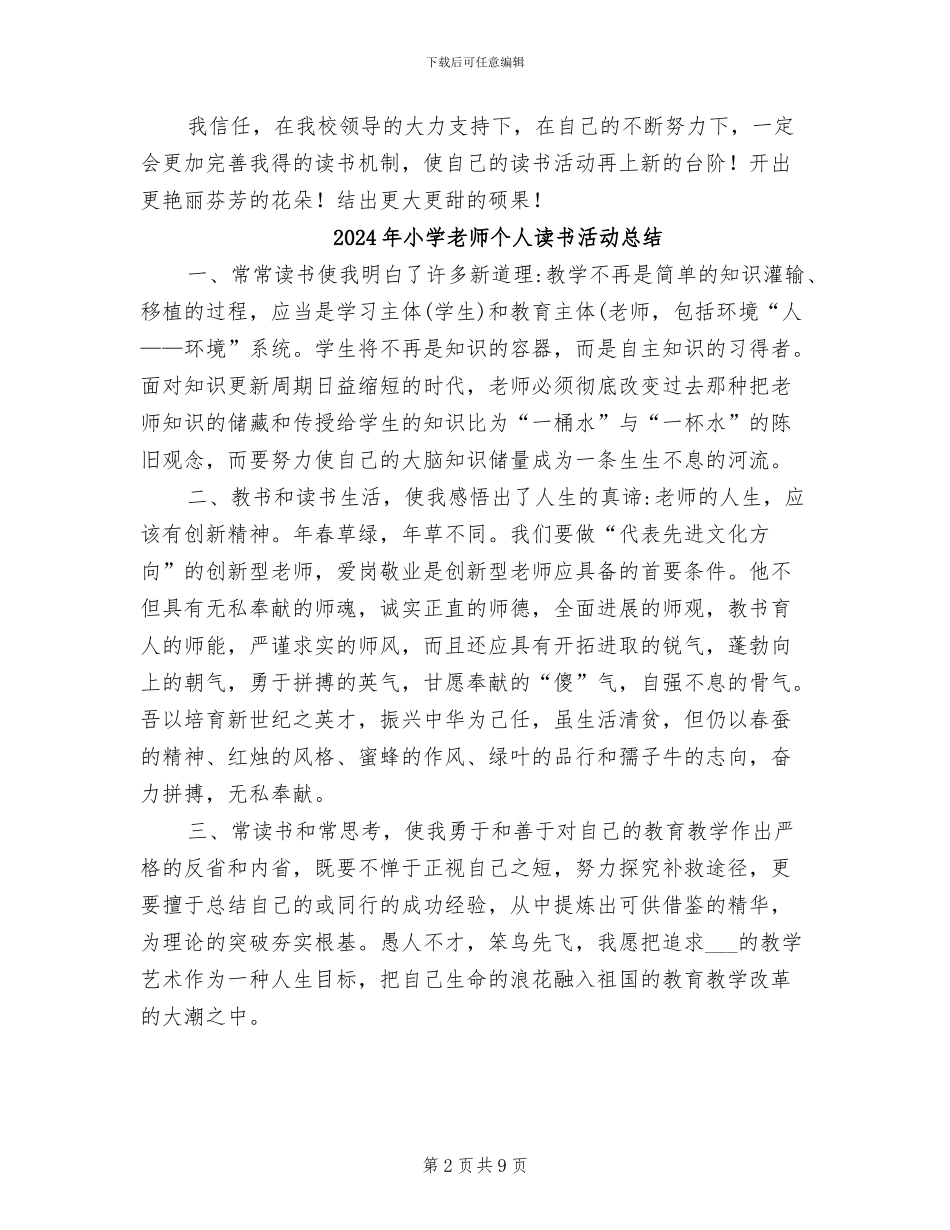 2024年小学教师个人读书小结_第2页