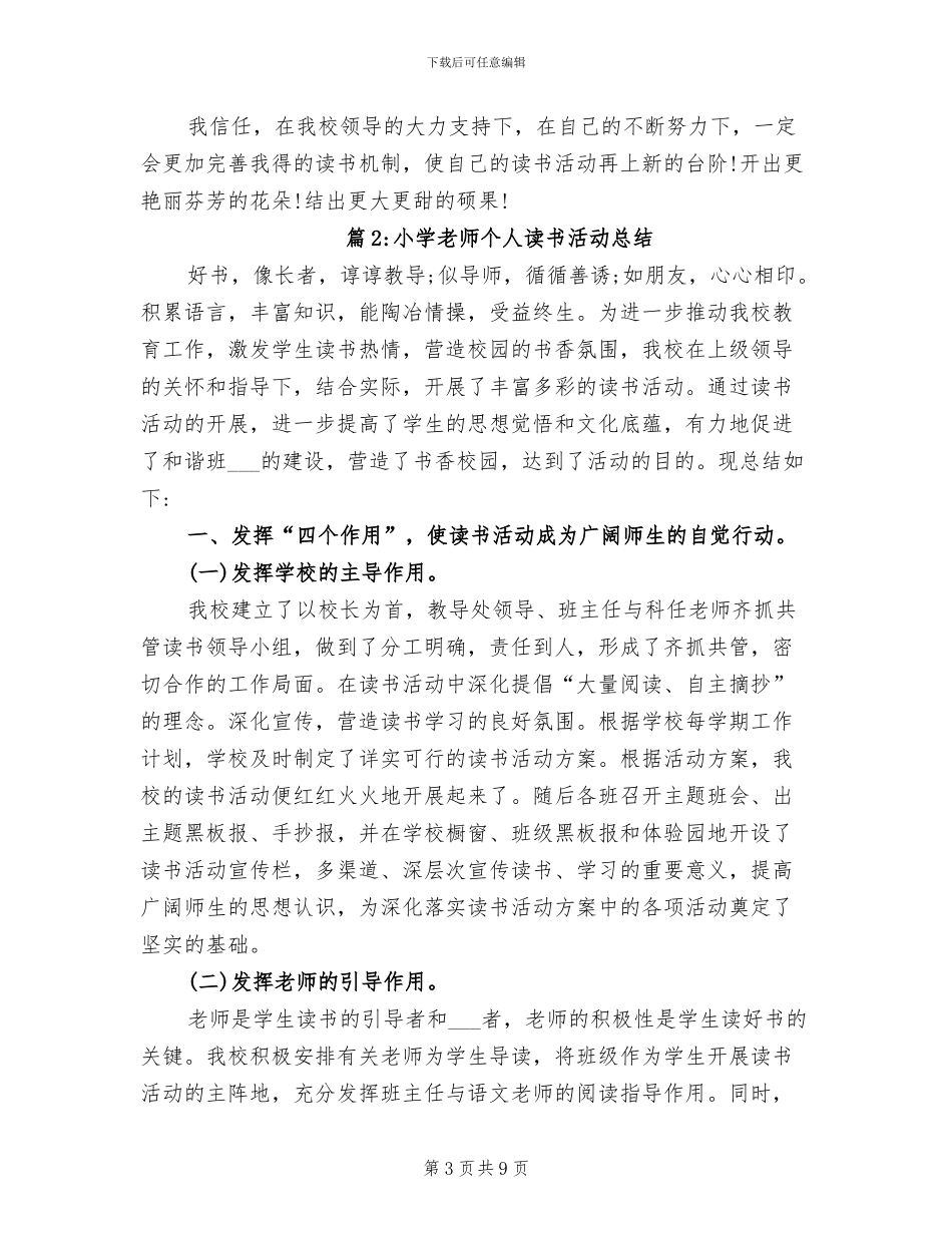 2024年小学教师个人读书小结_第3页