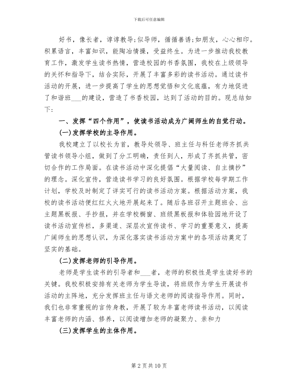 2024年小学教师个人读书活动总结_第2页