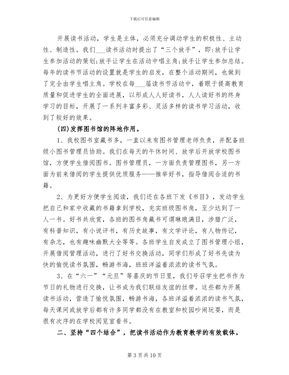 2024年小学教师个人读书活动总结_第3页