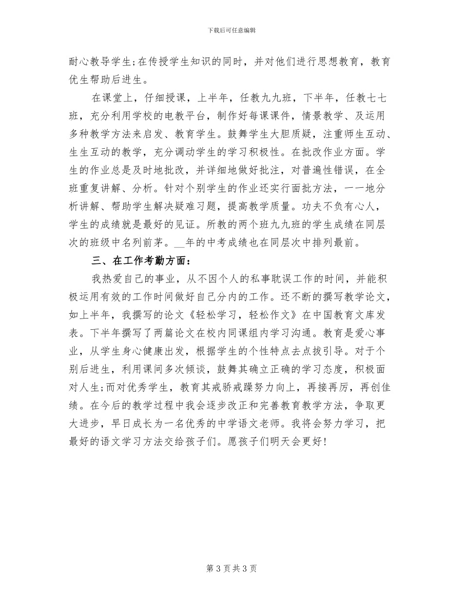 2024年小学教师争优工作总结B_第3页