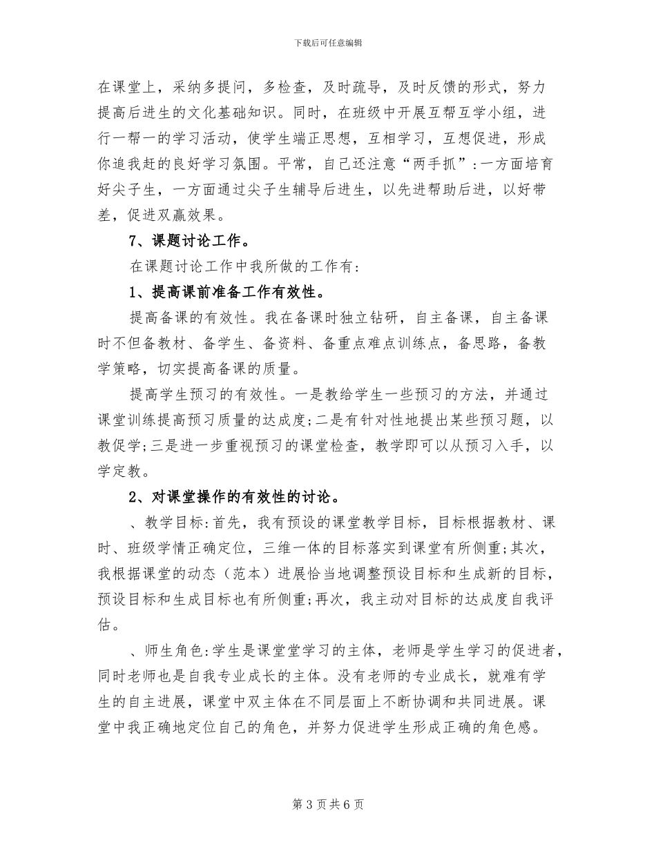 2024年小学教师个人年终总结_第3页