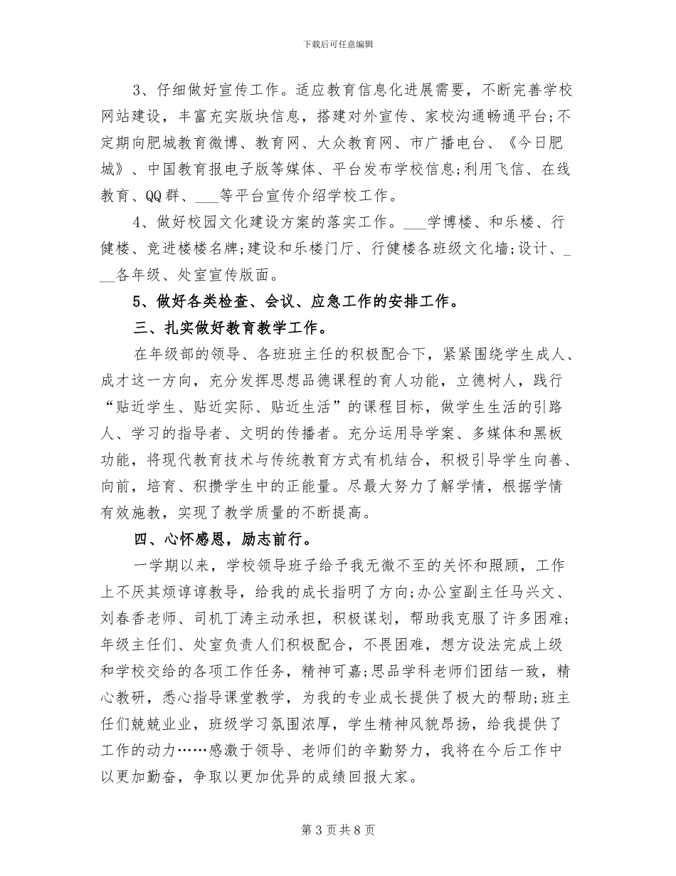 2024年小学教师个人思想工作总结_第3页