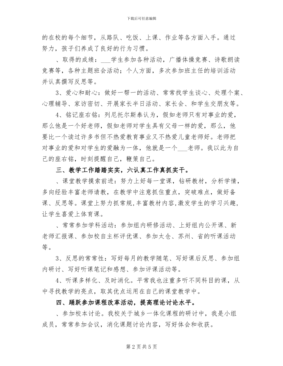 2024年小学教师个人总结B_第2页