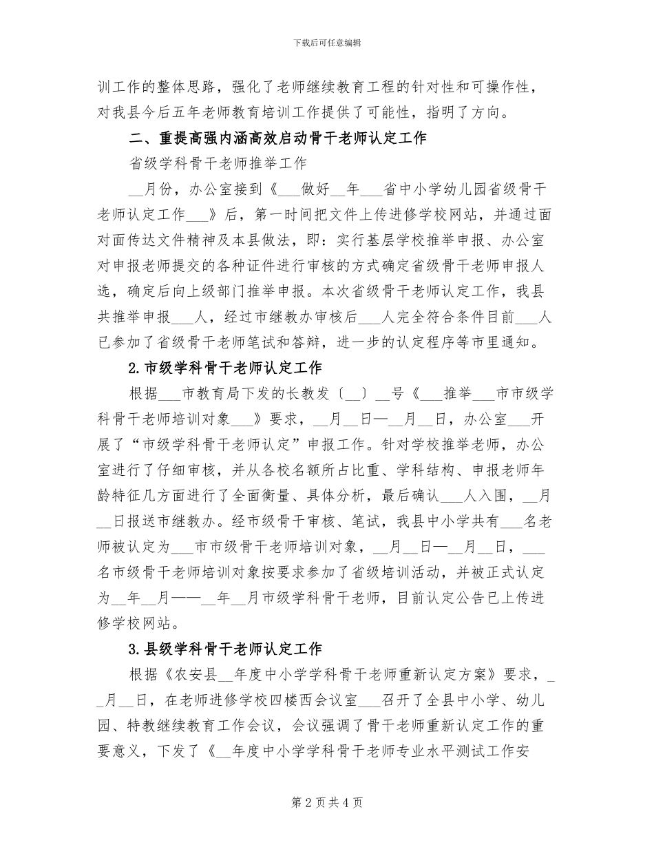 2024年小学教师办公室工作总结范文_第2页