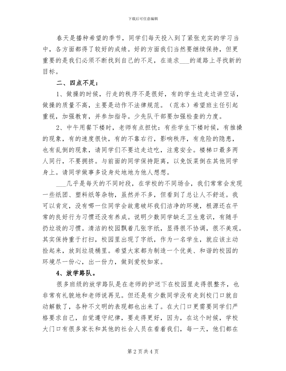 2024年小学教师值周工作总结报告_第2页