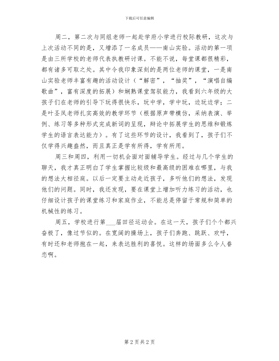 2024年小学教师听课评课活动总结_第2页