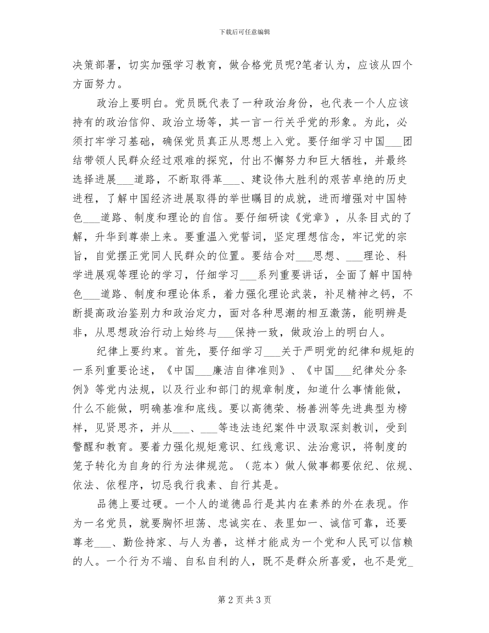 2024年小学教师周工作总结_第2页