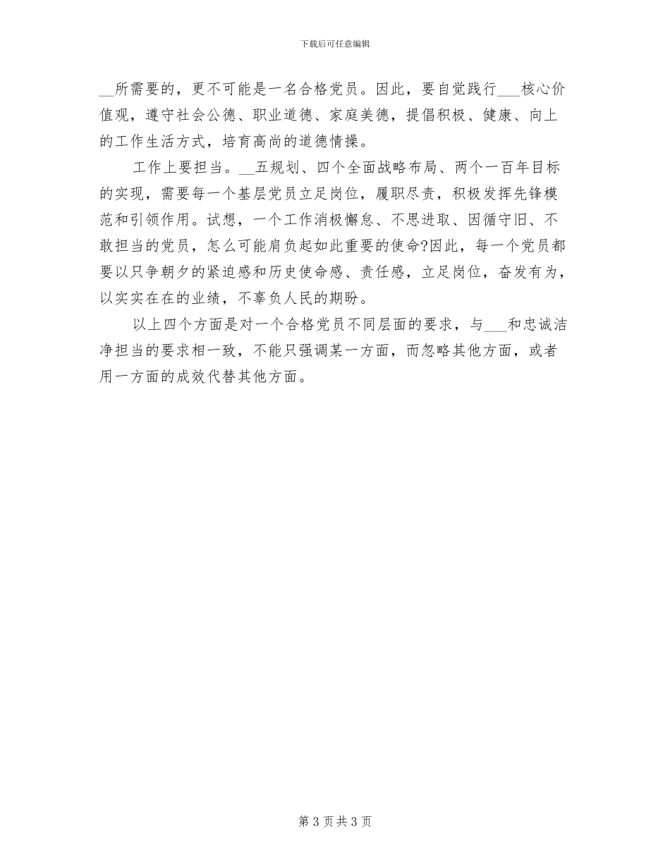 2024年小学教师周工作总结_第3页