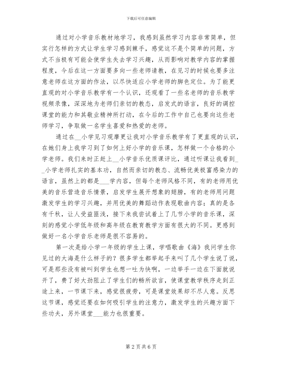 2024年小学教师培训工作先进个人工作总结_第2页